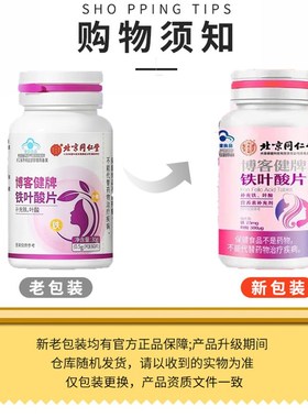 北京同仁堂铁叶酸片博客健w牌补铁男女备孕养发官方店官网正品