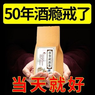 女性喝茶男正品产品葛根茶8天成人去G除酒瘾鱼腥草茶代用戒酒神器