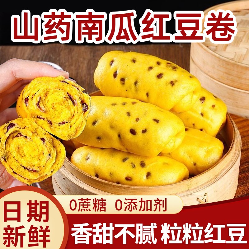 山药南瓜红豆卷j花卷豆沙包窝窝头杂粮馒头早餐半成品手工懒人速