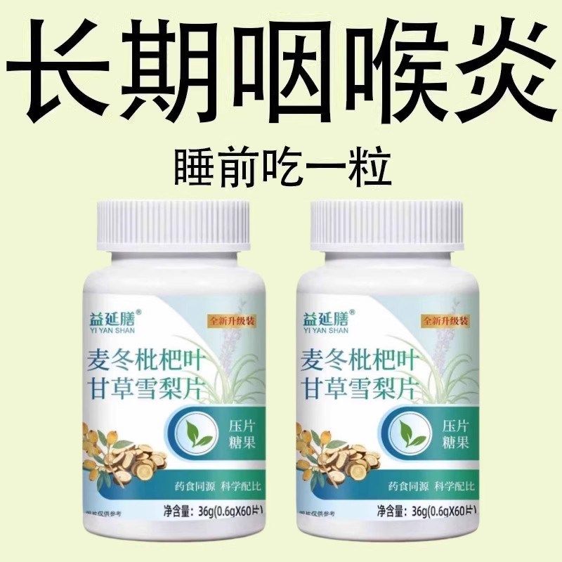 【嗓子干痒】咽喉炎慢性咽炎扁桃体E有痰有异物感咽喉干痛干咳嗓,传统滋补营养品,养生丸,淘宝优惠券,粉丝福利购,淘宝优惠卷