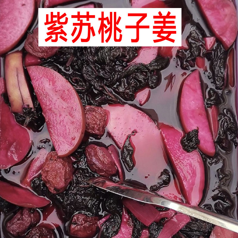 紫苏桃子姜干果零食水果干特色长沙冬瓜山网红小吃手工桃子干夏日