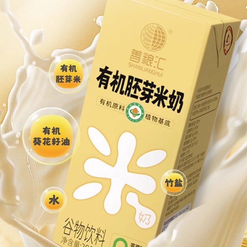 善粮汇有机胚芽米奶200ml*10盒营养健康敏宝饮无蛋W奶早餐植物米,咖啡/麦片/冲饮,植物蛋白饮料/植物奶/植物酸奶,淘宝优惠券,粉丝福利购,淘宝优惠卷