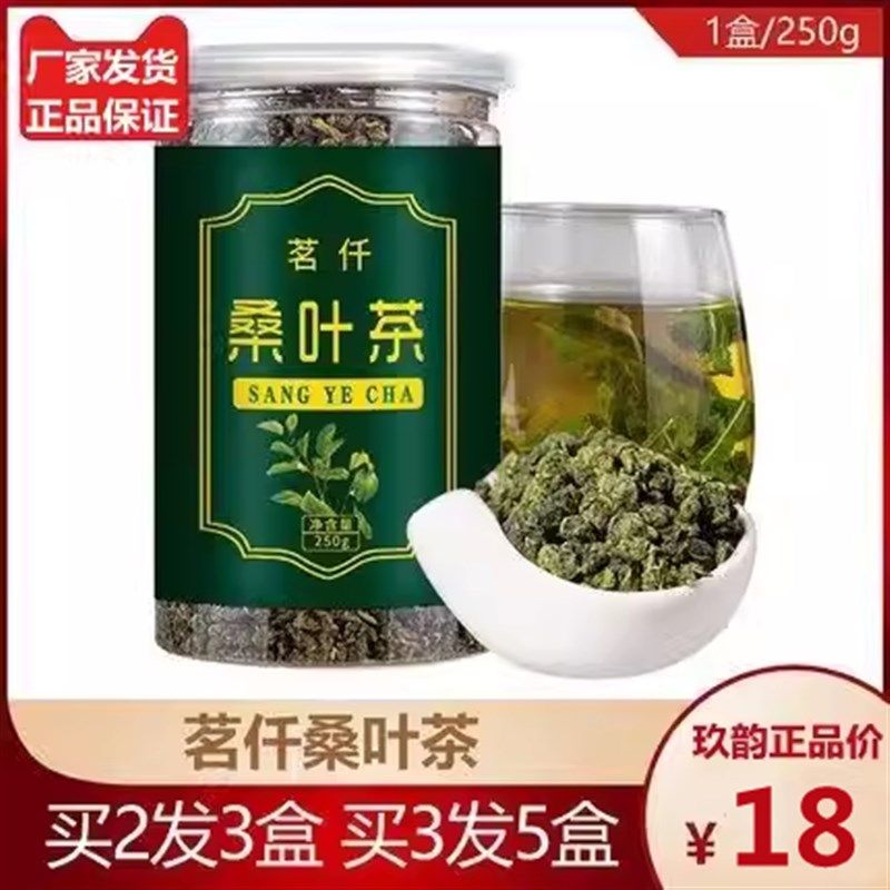 【买二送一】茗仟桑叶s茶正品罐装250G桑叶茶颗粒桑叶茶,传统滋补营养品,养生茶,淘宝优惠券,粉丝福利购,淘宝优惠卷