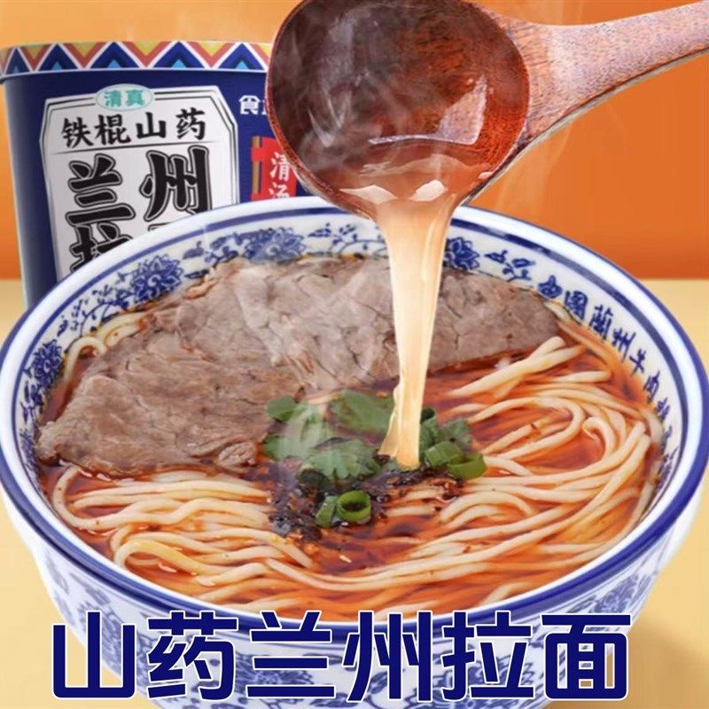 食记铁棍山药兰州拉面免煮非油A炸牛肉面桶装休闲学生营养早餐夜,粮油调味/速食/干货/烘焙,冲泡方便面/拉面/面皮,淘宝优惠券,粉丝福利购,淘宝优惠卷