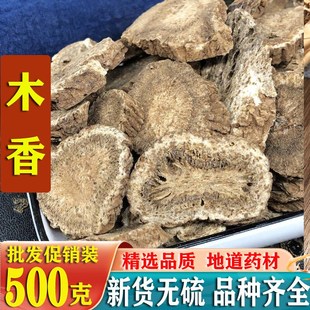 木香中药500g无硫广木香中药材D中药南木香正品包邮青木香药材
