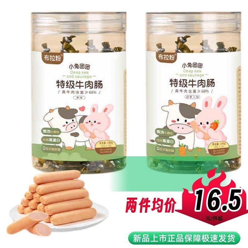 布拉粉小兔团团儿童q牛肉肠鳕鱼肠健康小零食宝宝营养零食,婴童食品,肉肠/午餐肉,淘宝优惠券,粉丝福利购,淘宝优惠卷