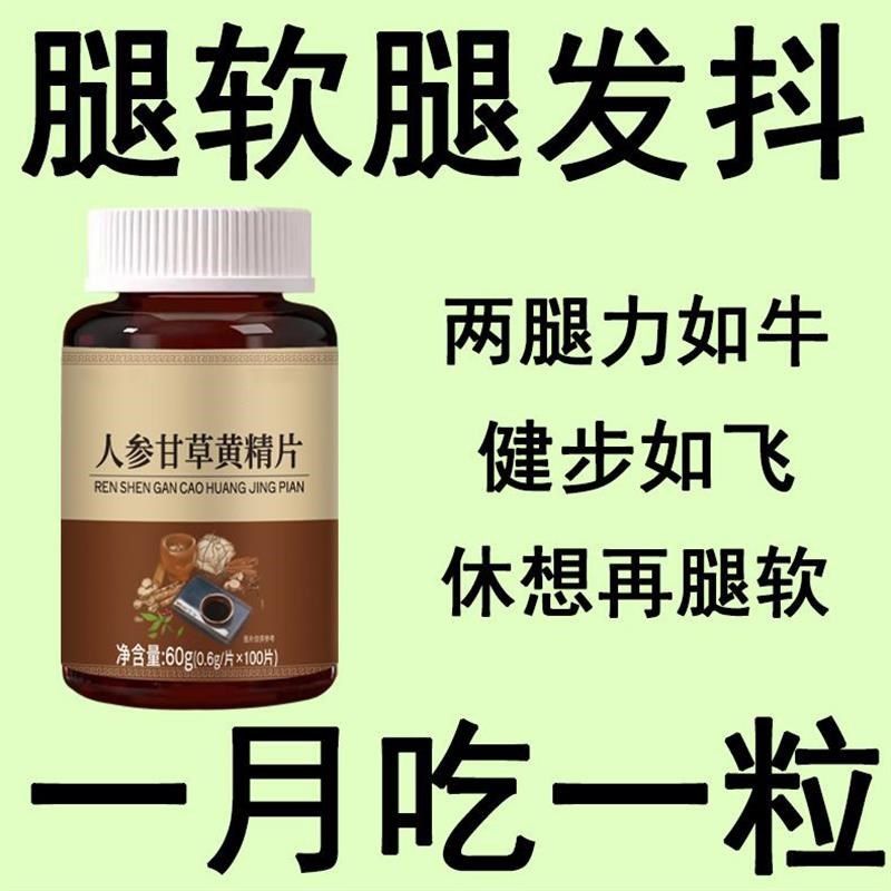 长年双腿没劲】腿沉腿软无力走路困难体虚气虚血双补人Z参甘草黄,传统滋补营养品,养生丸,淘宝优惠券,粉丝福利购,淘宝优惠卷