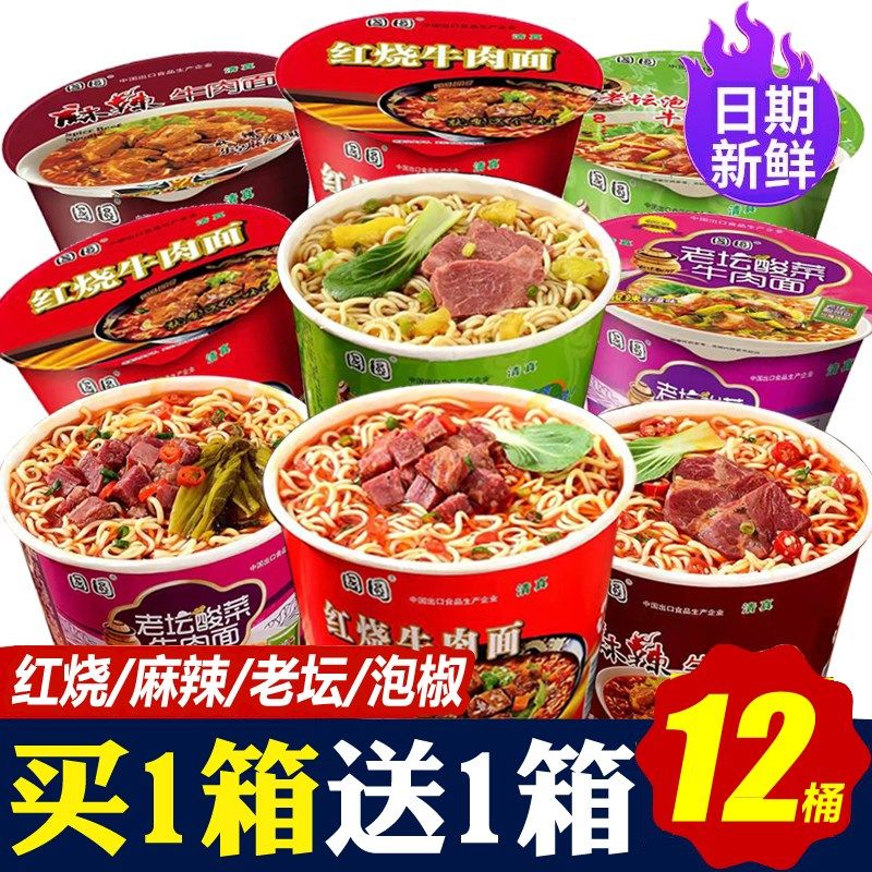 红烧牛肉面桶装泡面方便面速食品夜宵老坛酸O菜麻辣牛肉面清真整,粮油调味/速食/干货/烘焙,冲泡方便面/拉面/面皮,淘宝优惠券,粉丝福利购,淘宝优惠卷