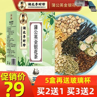 湖北李时珍蒲公英苦丁茶金银花薄荷叶F茉莉花苦瓜组合花草茶包正