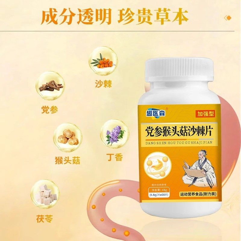 党参猴头菇沙棘片趣医森调理肠胃养胃片护胃软胶V囊官方官网正品,保健食品/膳食营养补充食品,其他膳食营养补充剂,淘宝优惠券,粉丝福利购,淘宝优惠卷