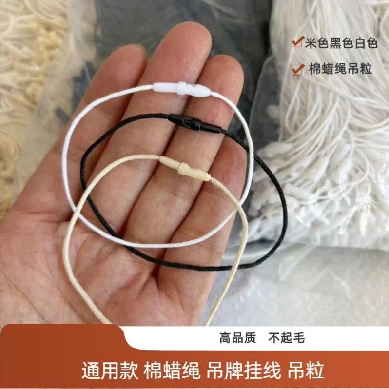1.2毫米色吊牌线吊牌吊粒本色色棉蜡绳白色挂牌线黑色中粗蜡绳线