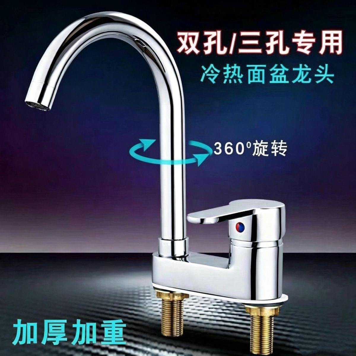 德国通用水龙头冷热洗手盆脸盆陶瓷面盆卫生间冷热水两孔三孔龙头