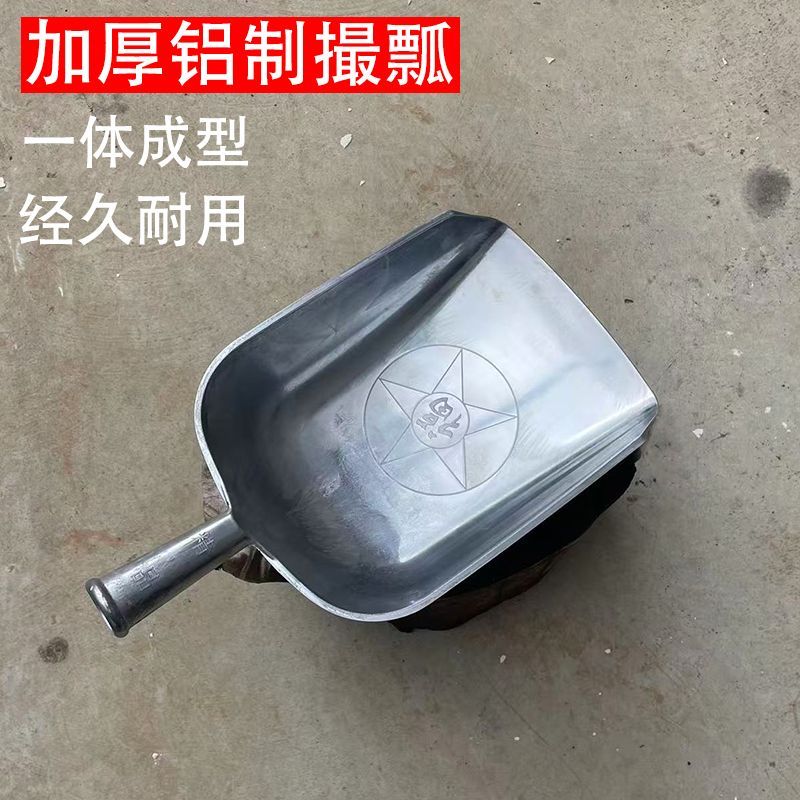 特厚铝制老式撮瓢家用粮食撮箕饲料老式耐用大号加厚铲子农用面粉