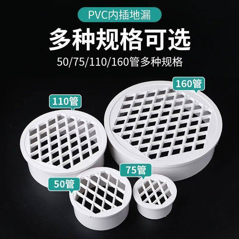 pvc内插地漏天台阳台75排水管过滤网110下水道简易塑料防堵圆盖子