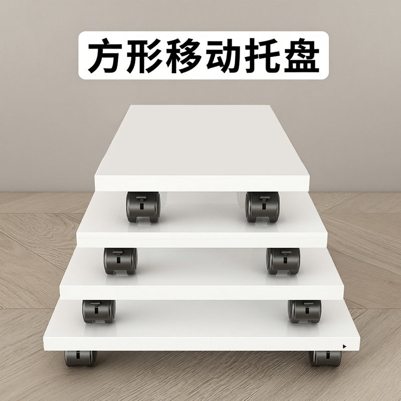 带轮正方形花盆托盘移动可移动底座长方形花盆托盘空气净化器托盘