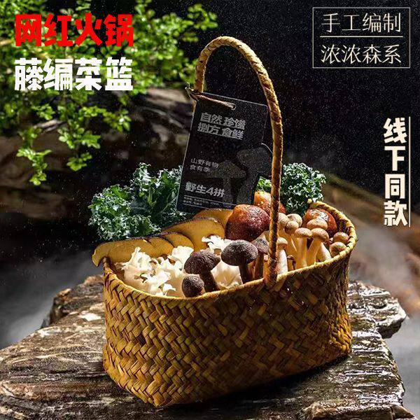 田园山野风手工藤编织手提篮子时蔬青菜菇类拼盘火锅店创意餐具