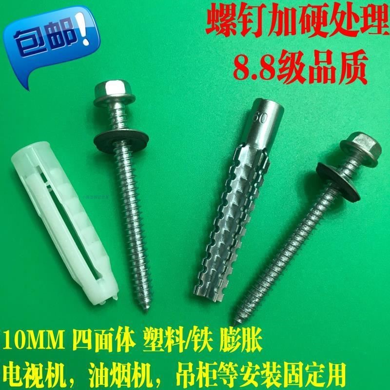 10mm液晶电视机挂架安装膨胀螺丝 油烟机 吊柜 四面体蓬胀管胀塞