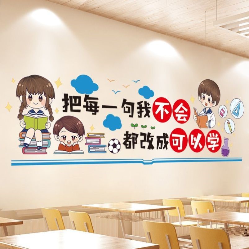学习励志标语墙贴纸贴画自粘托班学校教室班级文化墙开学布置装饰