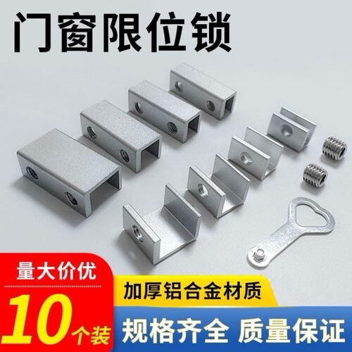 铝合金窗户限位器防儿童移动推拉门窗纱窗安全锁锁扣窗户固定卡扣