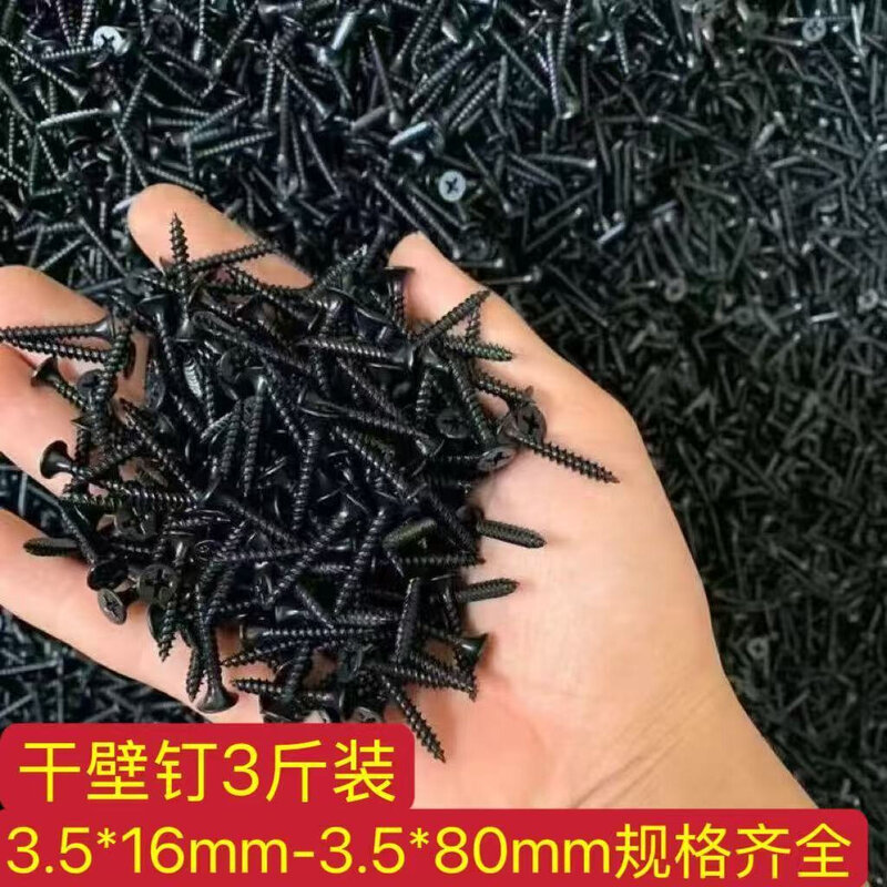 螺丝自攻钉干壁钉黑色十字沉头平头专用木工螺丝石膏板螺丝