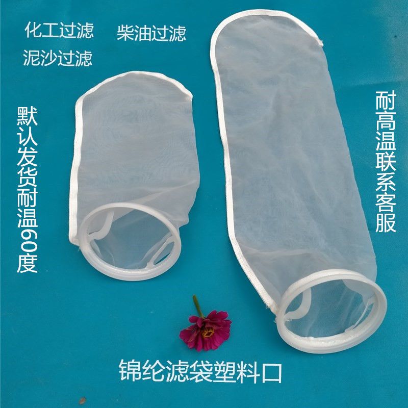 大流量尼龙过滤器化工泥沙柴油电泳漆液体滤袋过滤网袋