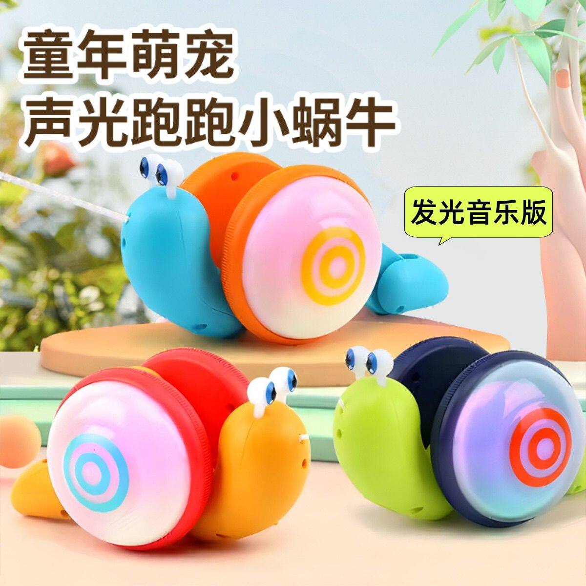 网红牵绳蜗牛拉线牵引宝宝爬行学步1到3岁发光音乐益智儿童玩具