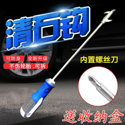 汽车轮胎清石钩送收纳盒清理勾车胎去除石子工具多功能缝隙钩神器