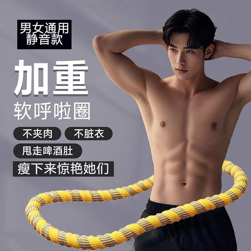 静音呼啦圈加重软圈软体瘦腰不伤腰减肥收腹肚子健身燃脂家用瘦身