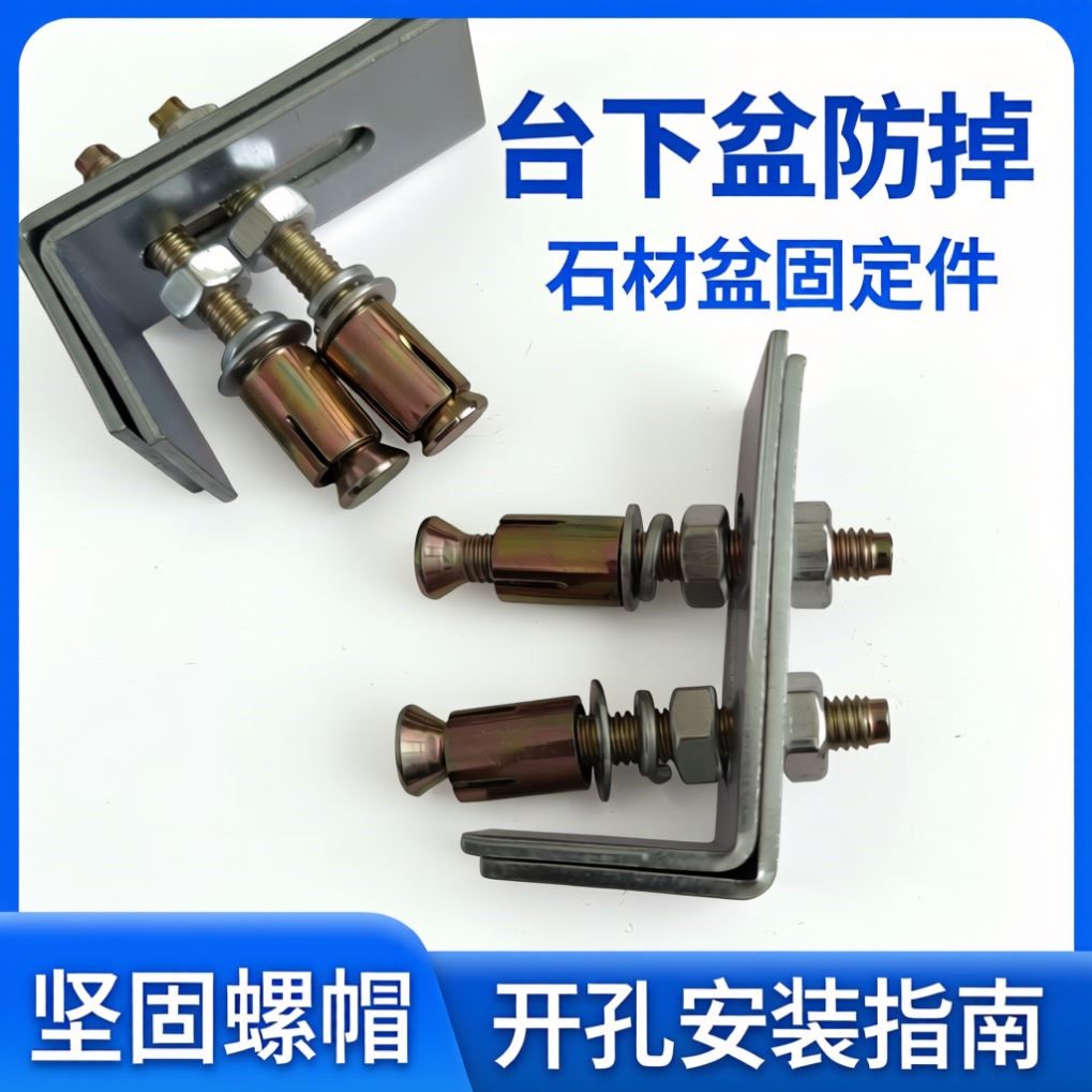 陶瓷台下盆扣件洗手盆固定膨胀螺丝水槽防掉挂钩石材卫浴安装配件