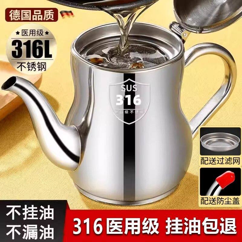 不锈钢油壶加厚倒油瓶存油罐壶家用厨房装油罐防漏滤网壶安士壶
