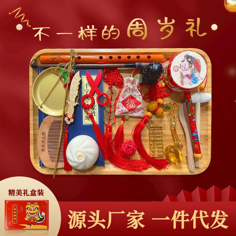 抓周用品套装周岁礼物道具男女宝宝玩具纪念一岁生日布置现代抓阄