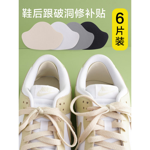 自粘补鞋贴运动鞋后跟磨损修补贴内衬网面鞋子破洞修鞋贴神器鞋面