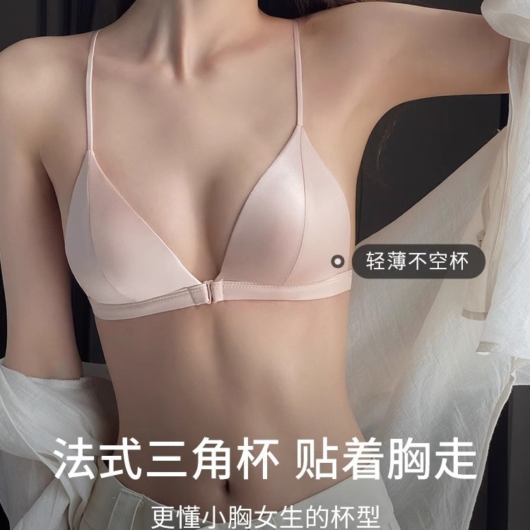 法式三角杯内衣女小胸聚