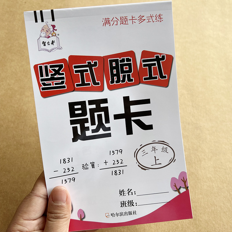 三年级上册数学算题卡竖式