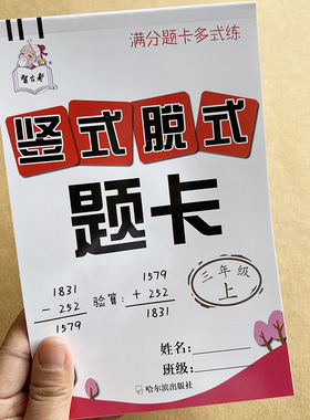 三年级上册数学口算题卡竖式脱式专项训练人教版同步数学天天练万以内加减法多位数乘一位数分数简单应用题小学3上列竖式脱式计算