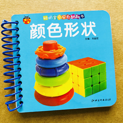 1-2-3岁宝宝认颜色卡片彩图认知几何图形卡片形状启蒙颜色形状卡片一岁到两三岁婴幼儿益智早教书婴儿撕不烂翻翻书幼儿园启蒙绘本