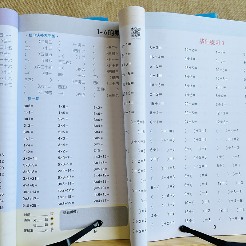 2本表内除法九九专项练习册