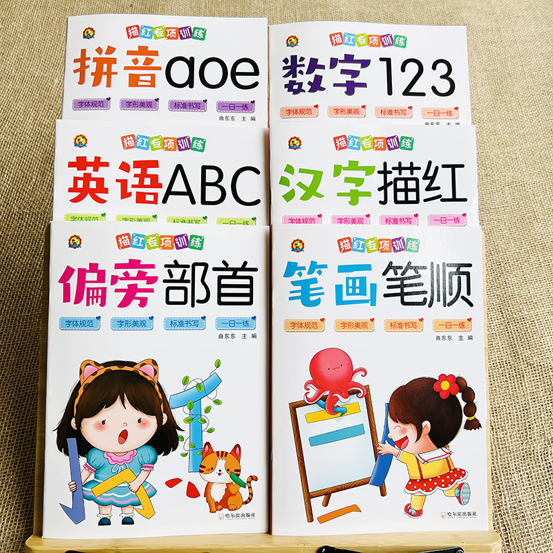 儿童数字拼音汉字笔画笔顺字帖学前班幼儿园描红全套3-6岁一年级初学者英文字母练字帖写字描红本小学生数字描红练字本宝宝中大班
