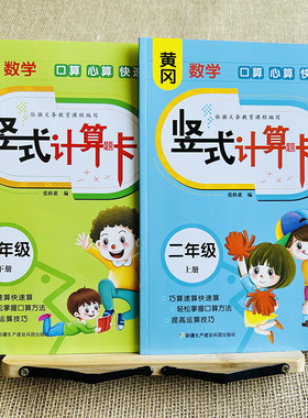 全套2本数学竖式计算题卡专项训练1年级下+2年级上册人教版教材同步一升二数学天天练1下2上列竖式口算题卡100以内加减法表内乘法