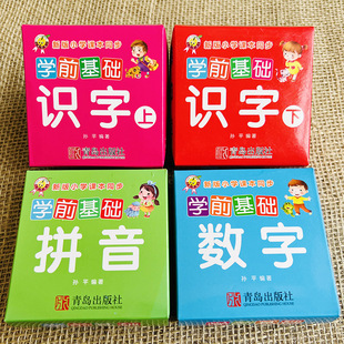 共4盒 宝宝基础识字卡片拼音卡数字卡打孔送收纳环2-3-5-6岁幼儿童早教卡启蒙学习认汉字生字组词语汉语拼音无图认数学数字卡1年级