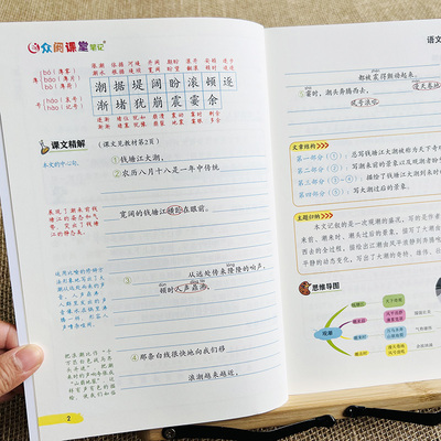 新版四年级上册语文课堂笔记