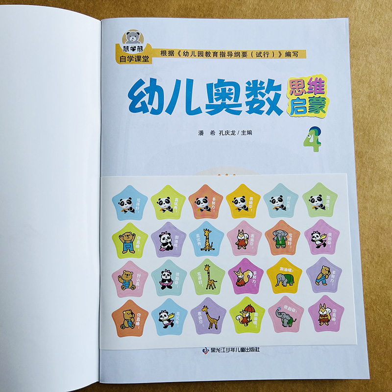 册100以内数的认识认识时间钟表认识单双数3-4-5-6岁宝宝数学启蒙教材