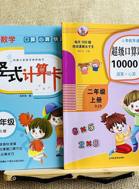 2本二年级上学期数学练习册横式竖式计算专项训练人教版同步数学口算题卡天天练2年级上列竖式计算100以内加减法横式口算表内乘法