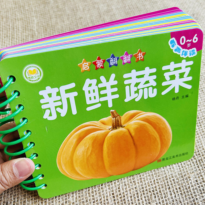 【扫码有声】宝宝认识蔬菜启蒙早教卡片 学儿歌认识日常蔬菜带拼音