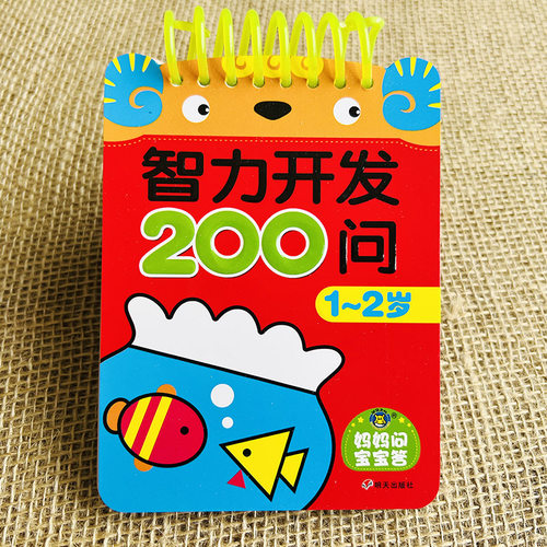 智力开发200一二宝宝早教翻翻