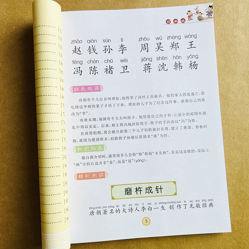 百家姓全文儿童启蒙国学诵读有声读物完整版百家姓正版大字经典朗读