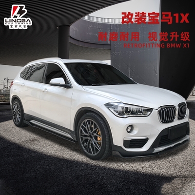 宝马x1改装前铲包围侧裙专用前杠前唇外观升级宝马x1下巴头唇铲子