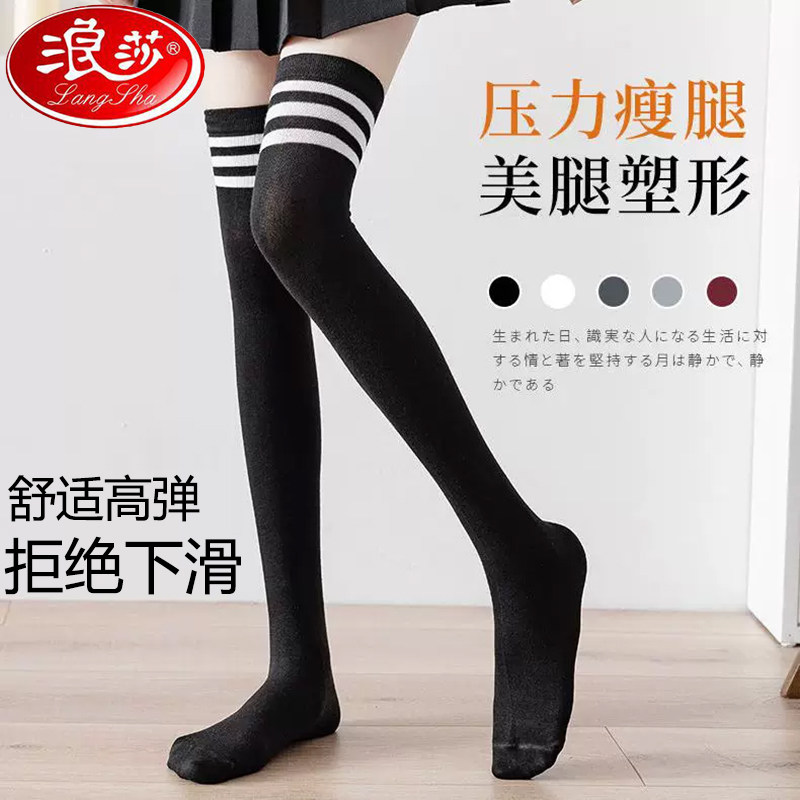浪莎过膝女显瘦学院风条纹