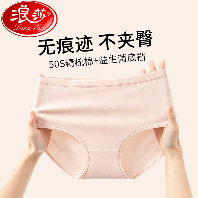 浪莎女透气舒适无痕短裤衩
