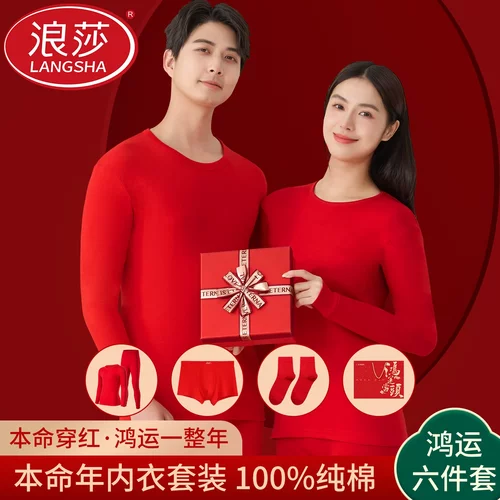 本命年保暖内衣套装男女